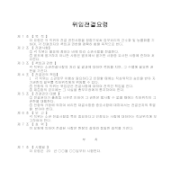 위임전결요령 위임전결요령